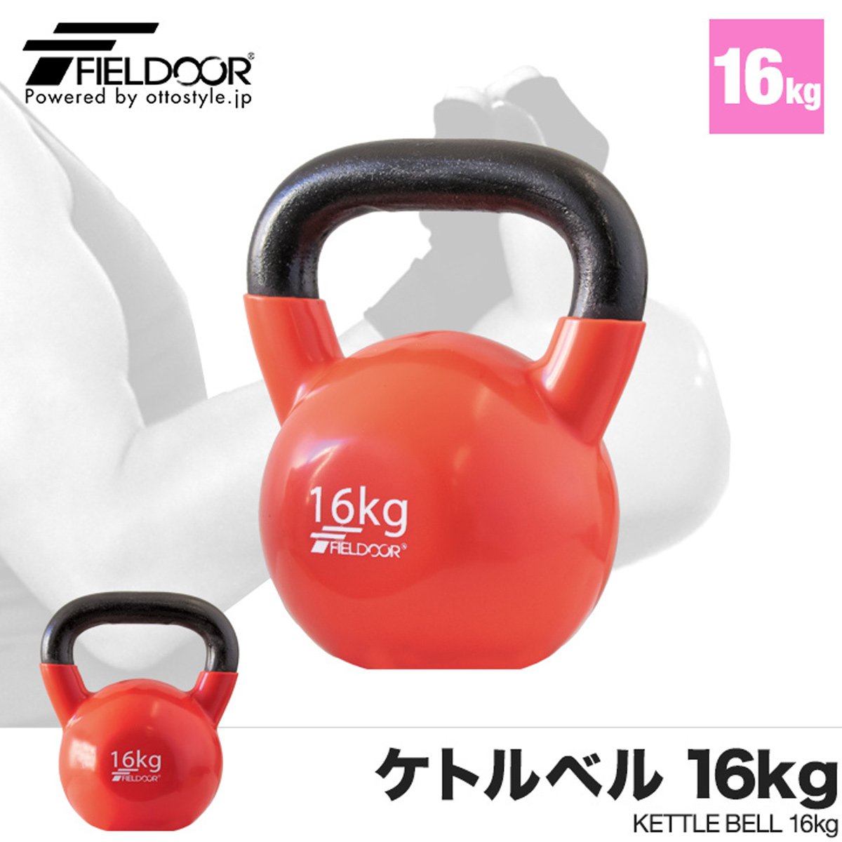 Amazon | FIELDOOR ケトルベル 16kg PVCコーティング 音軽減 キズ防止